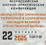 Всероссийская научно-практическая конференция - Научная библиотека им. В.Г. Белинского