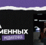 Нейросети на «МедиаТочке» - Управление молодежной политики
