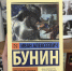 «Я лучшей доли не искал» к 155-летию И. А. Бунина - Научная библиотека им. В.Г. Белинского
