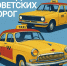 Факты о такси - Управление административно-технического контроля