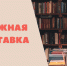 «Кисти невесомой творческий полет…» к 150-летию со дня рождения К.Ф. Юона - Научная библиотека им. В.Г. Белинского