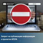 Запрет на публикацию информации о пролетах БПЛА