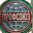 Поздравление Губернатора Калужской области с Днём профессиональных союзов в Калужской области - Правительство Калужской области