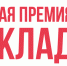 До 30 ноября можно подать заявку на участие в национальной премии «Наш вклад» - Правительство Калужской области