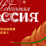 «Новогодняя Россия» - Научная библиотека им. В.Г. Белинского