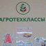 Агрокласс открыли в школе Боровского муниципального округа - Знамя