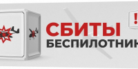 Три БПЛА уничтожены над Калужской областью - Телерадиокомпания Ника