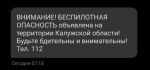 Беспилотную опасность объявили в Калужской области