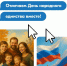 Чат-бот поможет калужанам создать открытки ко Дню народного единства - Калужская неделя