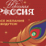Всероссийская акция «Новогодняя Россия» - Городская управа