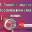 Неделя профилактики рака лёгких - Базовый медицинский колледж