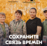 Помнить — значит жить. Присоединяйся к Поисковому движению России! - Городская управа