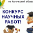 Конкурс научных работ ФССП России уже близко - УФССП