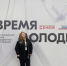 Время молодых! - Управление молодежной политики