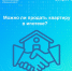 Можно ли продать квартиру в ипотеке? - Городская управа