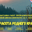 КРАСОТА РОДНОГО КРАЯ - Научная библиотека им. В.Г. Белинского