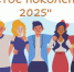 Внимание! Операция "Чистое поколение - 2025" - Молодежный парламент