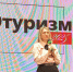 Кого калужане выбрали победителями премии «ПРОтуризм» - Калужский перекрёсток
