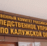 В Калужской области завершено расследование уголовного дела о служебном подлоге в отношении лесничего - Следственный комитет