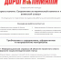 Всероссийский конкурс «Дорога Памяти» - Научная библиотека им. В.Г. Белинского