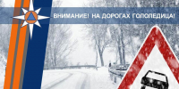 В Калужской области сохранится гололедица - Калужская неделя