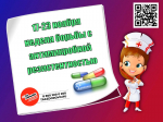 Неделя осведомлённости о проблеме антимикробной резистентности.