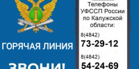 Горячая линия по вопросам правовой помощи детям - УФССП