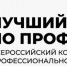 Подведены итоги конкурса «Лучший по профессии» - Телерадиокомпания Ника