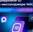 Цифровой ID MAX - Министерство конкурентной политики