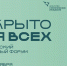 Калужская область принимает участие в проекте «Открыто для всех» - Правительство Калужской области