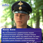 Калужане рассказали об участии в программе «Герои земли Калужской»