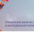 Скриншот со страницы Управления спорта и молодёжной политики Калуги - Kaluga-Poisk.Ru