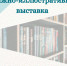 «Российский Герб: история, овеянная славой» К Дню Герба РФ - Научная библиотека им. В.Г. Белинского