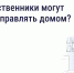 Как собственники могут начать управлять домом - Городская управа