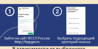 Узнай о наличии задолженности в два клика - УФССП