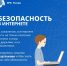 Безопасность детей в Интернете - Городская управа