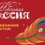 Свыше 70 регионов присоединились к проекту «Новогодняя Россия» - Правительство Калужской области