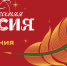 Продолжается всероссийская акция «Новогодняя Россия» - Министерство культуры и туризма