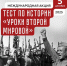 ТЕСТ ПО ИСТОРИИ ВЕЛИКОЙ ОТЕЧЕСТВЕННОЙ ВОЙНЫ - Молодежный парламент