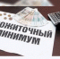Правительством Калужской области утвержден прожиточный минимум на 2026 год - Калужская неделя
