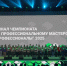 В Санкт-Петербурге наградили победителей и призеров финала чемпионата «Профессионалы» - Телерадиокомпания Ника