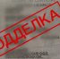 Калужские инспекторы ГИБДД раскрыли подделку водительского удостоверения - Комсомольская Правда