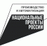 О реализации мероприятий по развитию промышленной робототехники - Министерство экономразвития и промышленности