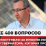 Более 400 вопросов поступило на прямую линию губернатора - Телерадиокомпания Ника