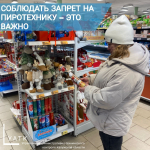Запрет на пиротехнику: результаты первой недели