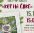 Мастер-класс «Кот на елке» - Научная библиотека им. В.Г. Белинского