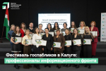 В Калуге прошёл фестиваль госпабликов