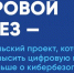 С 15 декабря стартует новый сезон «Цифрового ликбеза» - Телерадиокомпания Ника