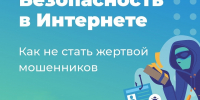 Доверяйте только проверенным источникам информации и остерегайтесь мошенников - УФССП