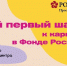 Фонд «Росконгресс» ищет оператора контакт-центра! - Управление молодежной политики